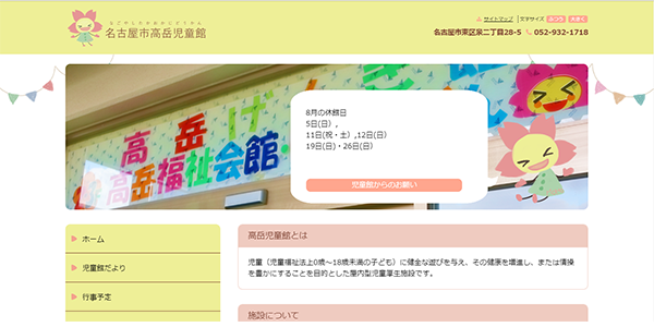 名古屋市高岳児童館のページのキャプチャ