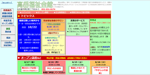 名古屋市高岳福祉会館のページのキャプチャ